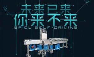 珠海大航——未來已來，超精準稱重機引領行業(yè)未來