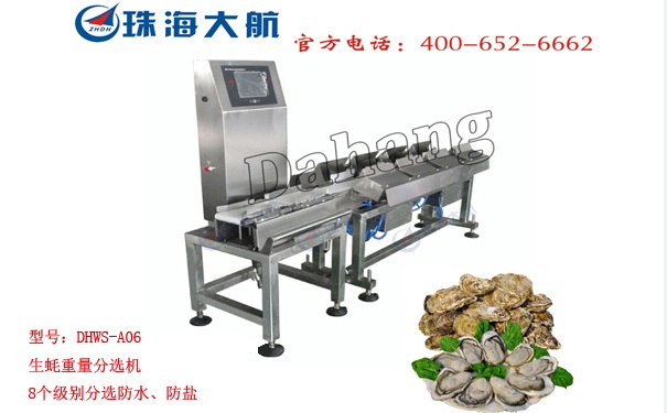 1561445870107235.jpg 生蠔重量分選機(jī).jpg
