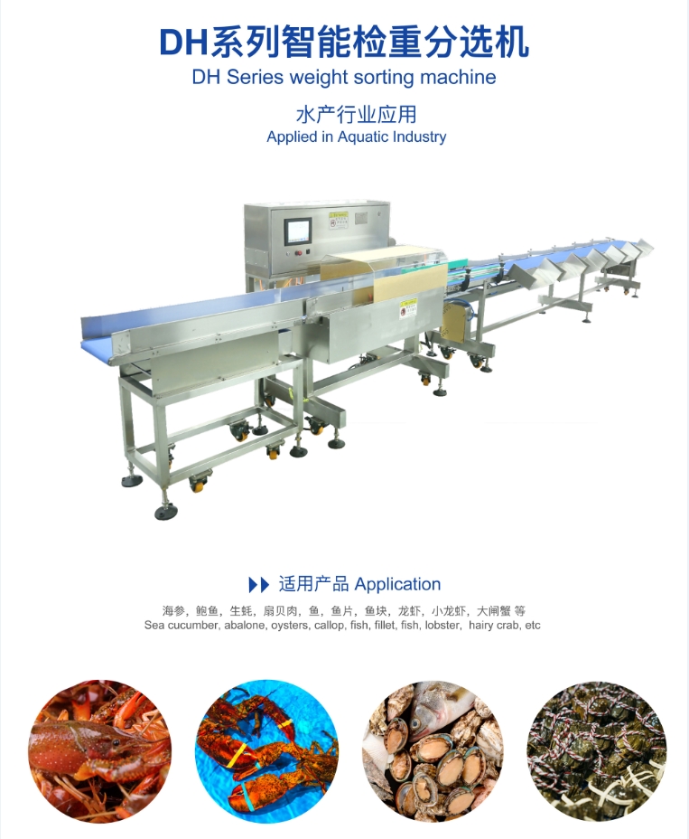 分選機 水產.png